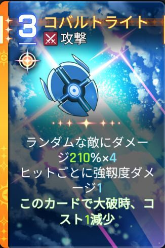 コバルトライト1
