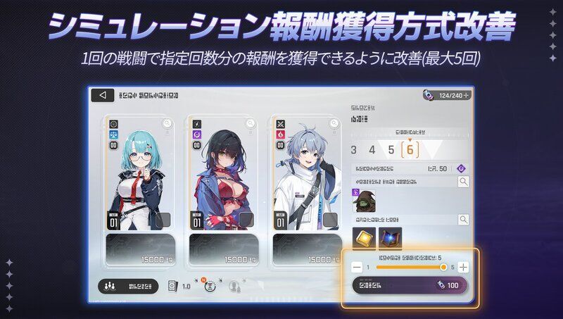 シミュレーション報酬獲得がより楽に