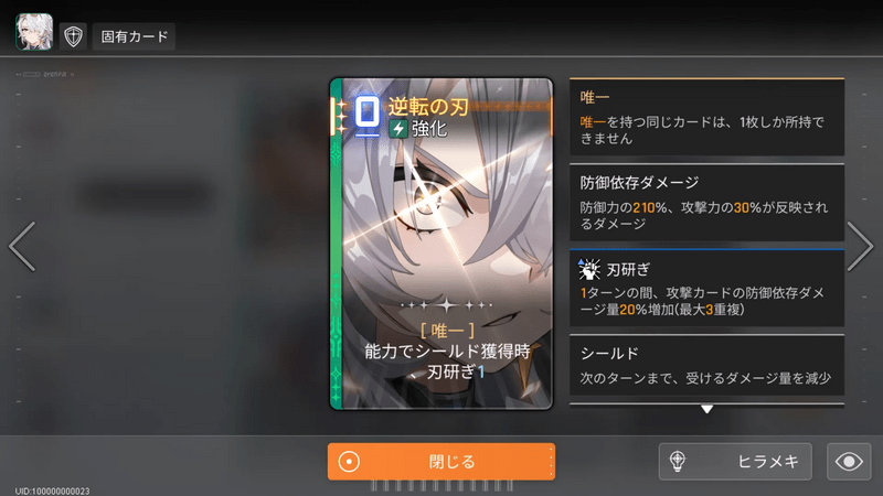 ナインのカード「逆転の刃」