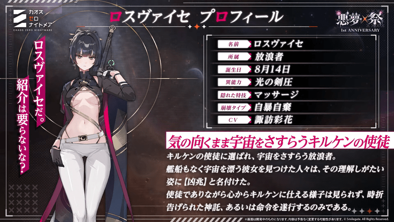 ロスヴァイセ_キャラクター紹介