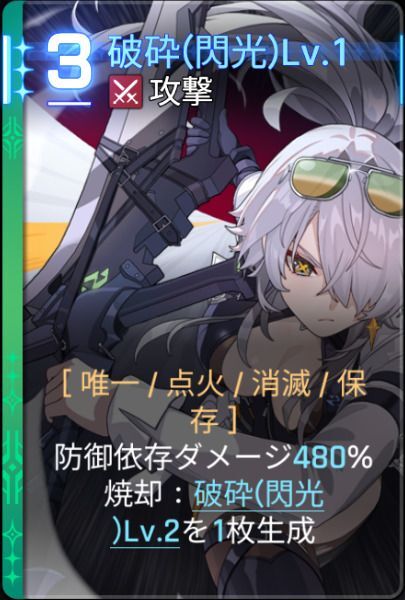破砕閃光Lv1