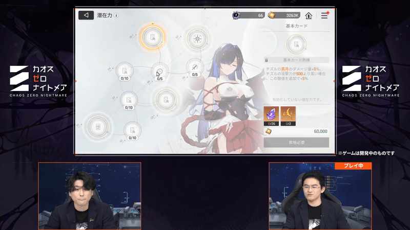 チズルの潜在力2