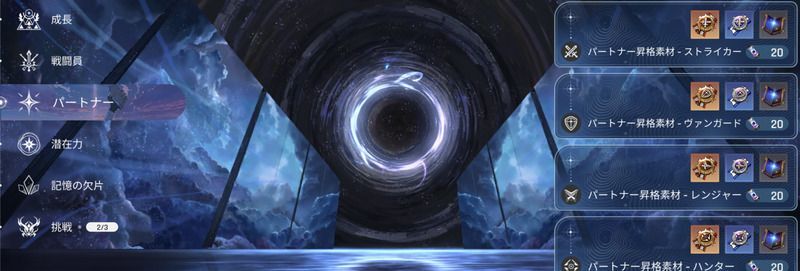 シミュレーション「パートナー」