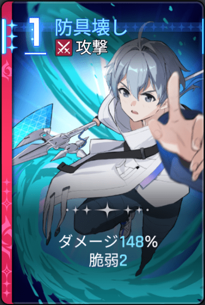 防具壊し