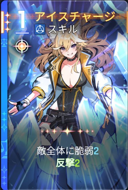 アイスチャージ5