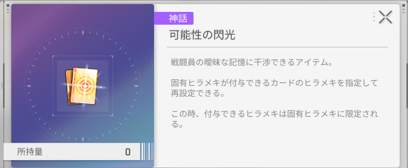 輝かしい生命が報酬に実装