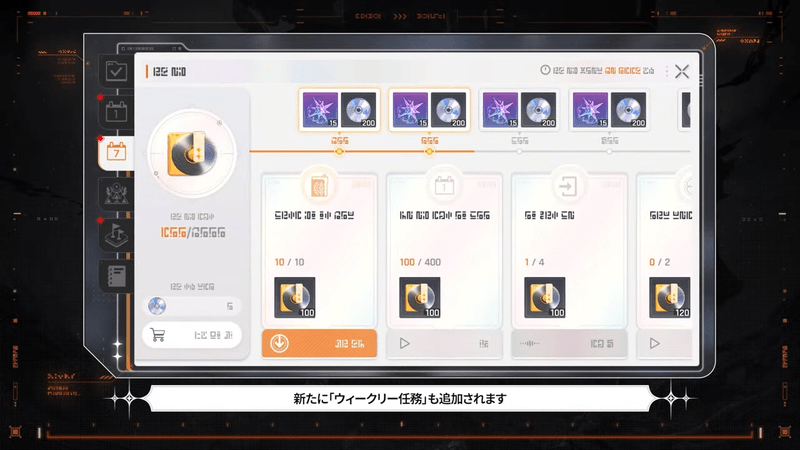 ウィークリー任務追加