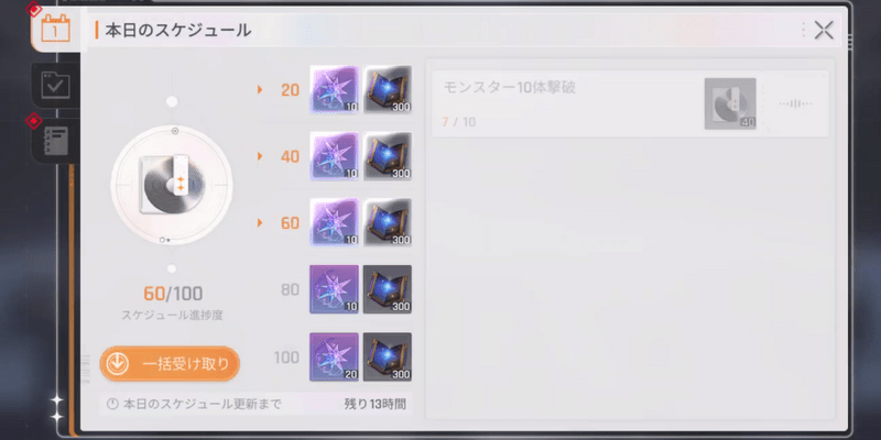 本日のスケジュールと達成記録ノートから報酬受け取り