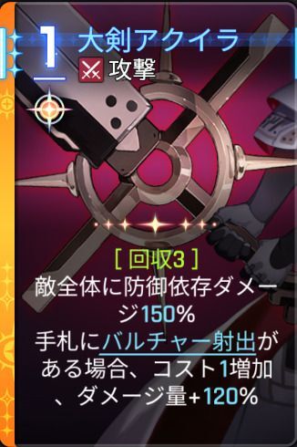 大剣アクイラ5
