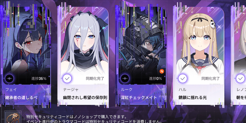 イベント対象キャラのトラウマコード