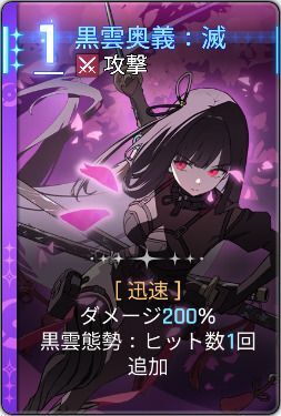 黒雲奥義：滅