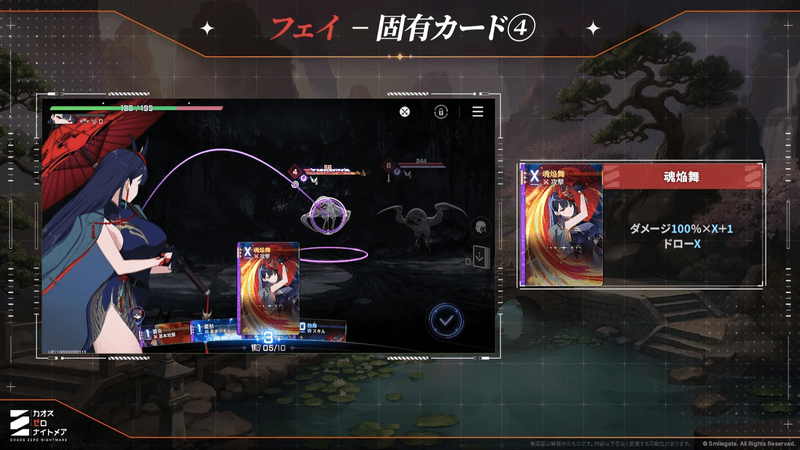 フェイのカード「魂焔舞」