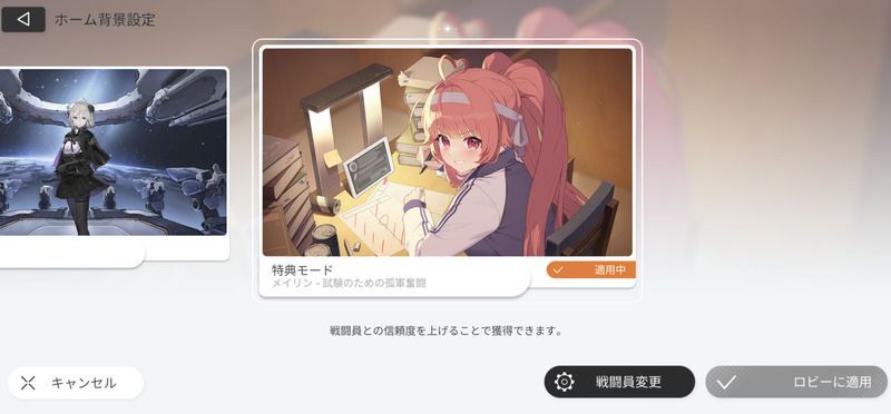 特典ロビーでホーム画面設定