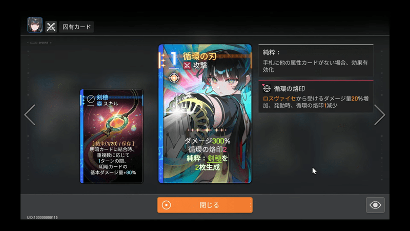 ロスヴァイセのカード「純粋」の効果