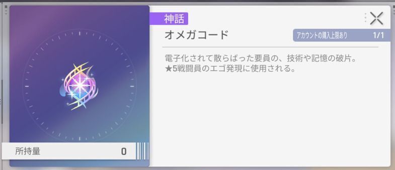 オメガコードが報酬に実装