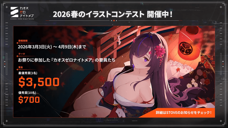STOVEイラストコンテスト開催中