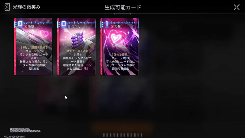 ディアナのエゴスキル生成弾丸カード
