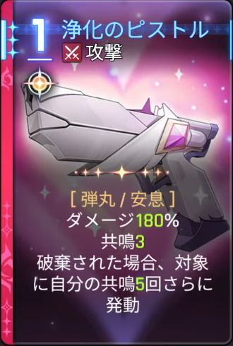 浄化のピストル1