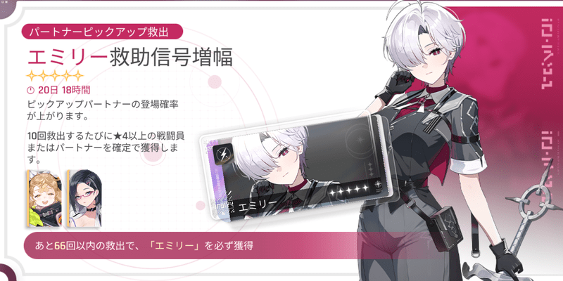 カオゼロ：パートナーピックアップ救出ガチャ