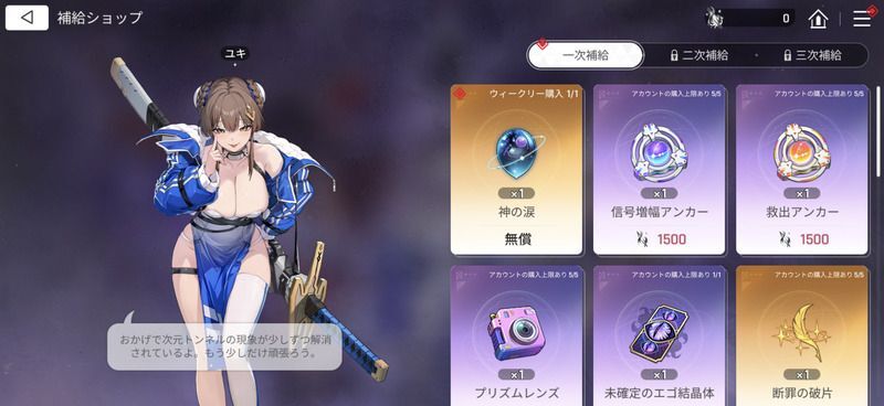 補給ショップで有用アイテムと交換