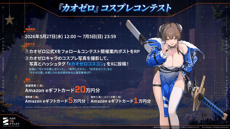 コスプレコンテスト