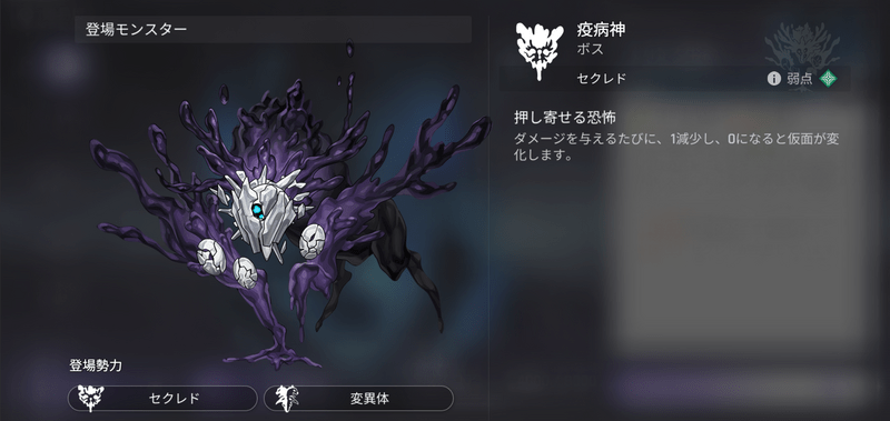 中心部ボス「疫病神」