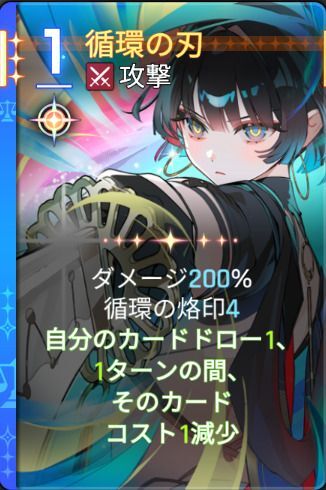 循環の刃3