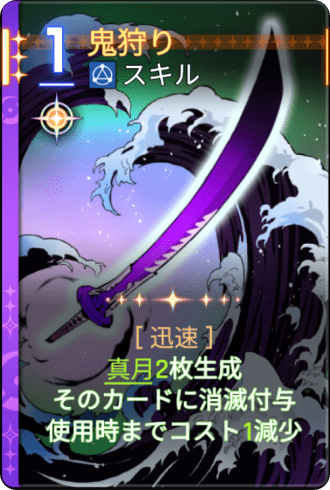 鬼狩り4