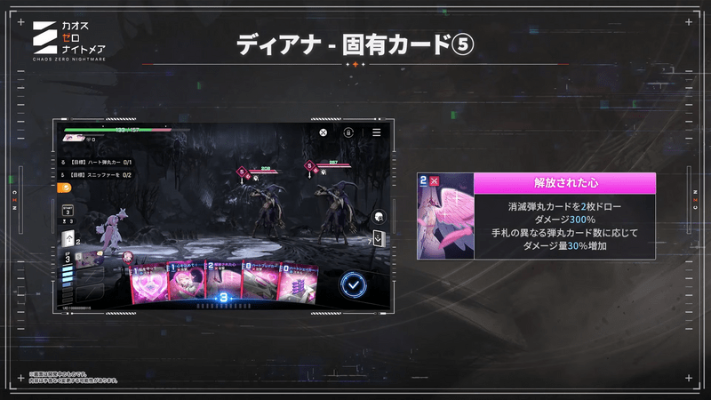 ディアナの固有カード⑤