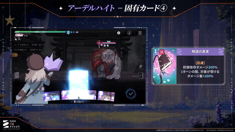 アーデルハイトのカード「物語の真実」