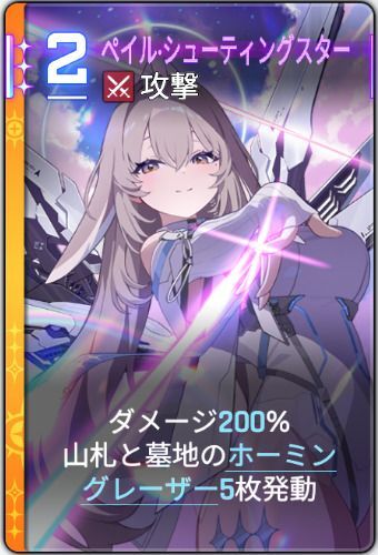 ペイル・シューティングスター