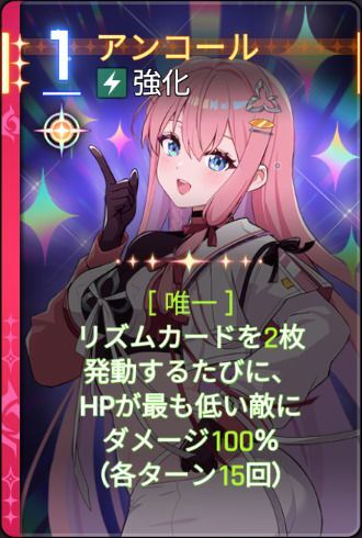 アンコール2