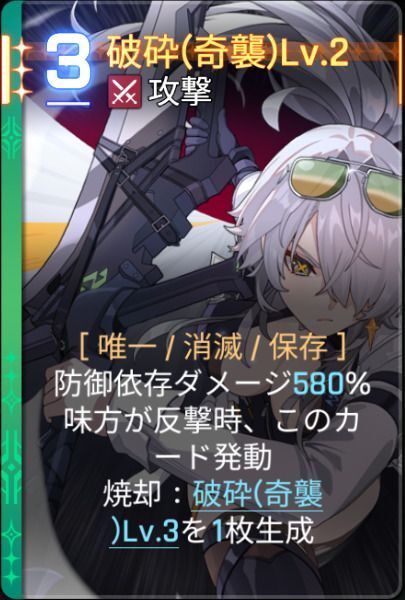 破砕奇襲Lv2