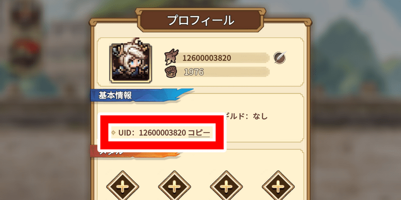 自分のIDの確認方法2