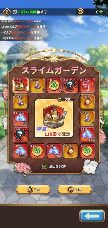 スライムガーデン