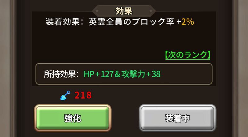 聖遺物の強化画面