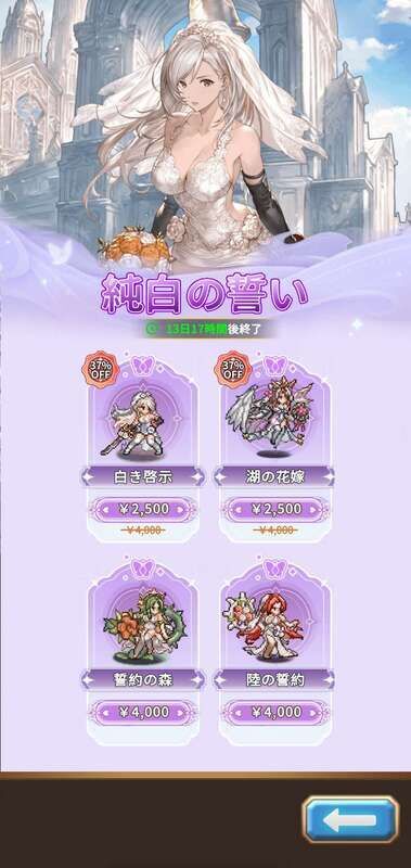 純白の誓い