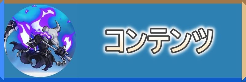 コンテンツ解説バナー