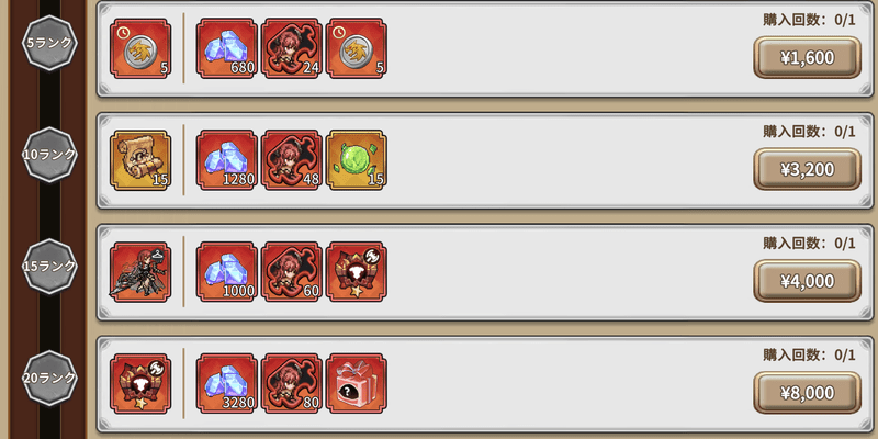 課金で入手する