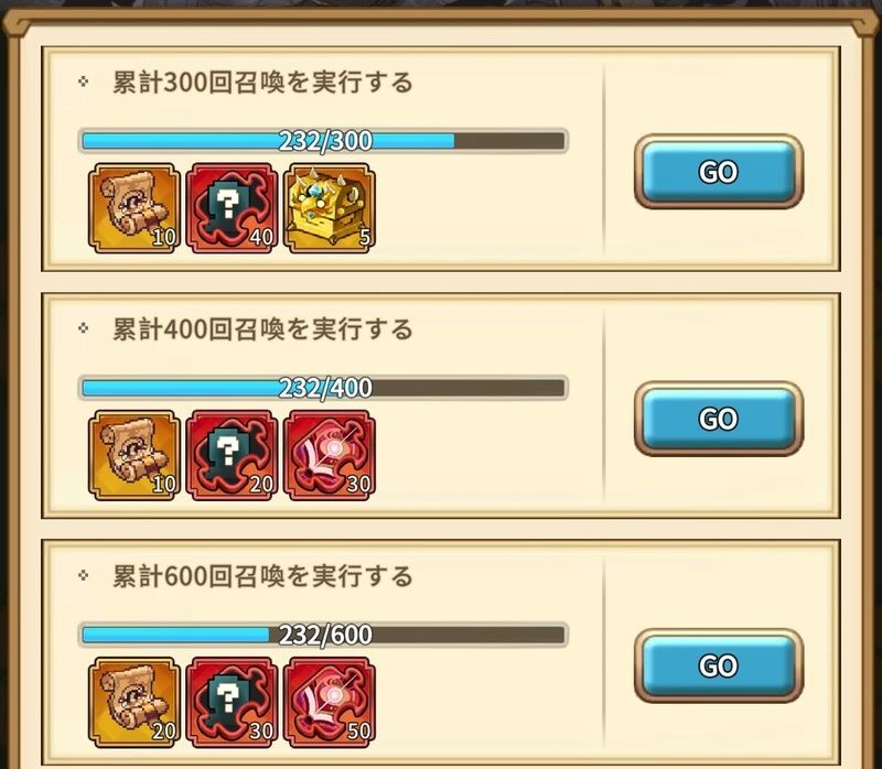 イベントの報酬で入手