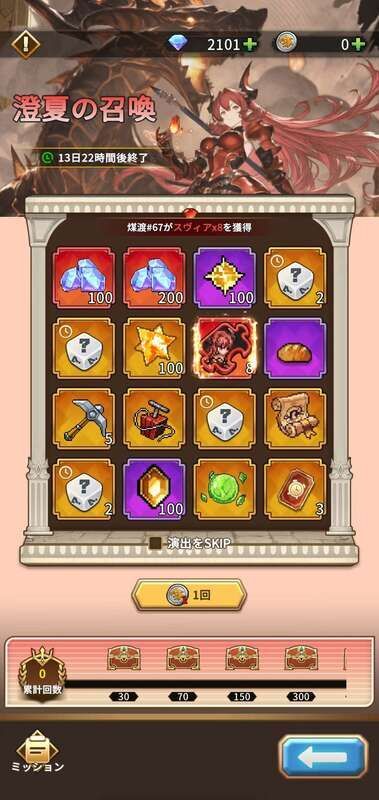 アイテムガチャ