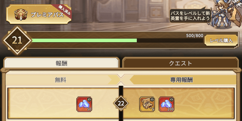 プレミアムパス