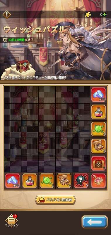 ウィッシュパズル