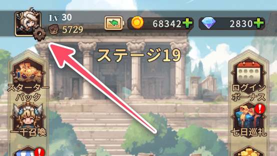 トップ画面の左上アイコン