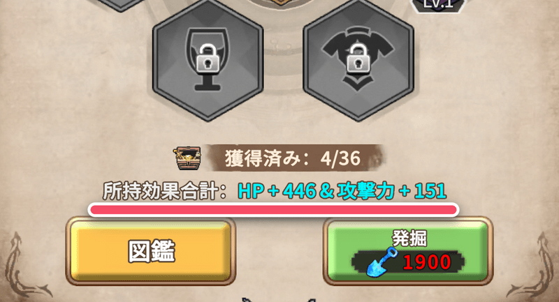 聖遺物の所持数ボーナス