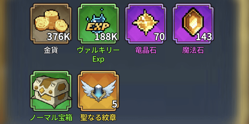 AFK報酬