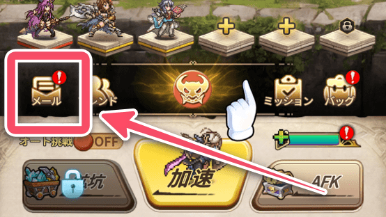 ゲーム内メールに