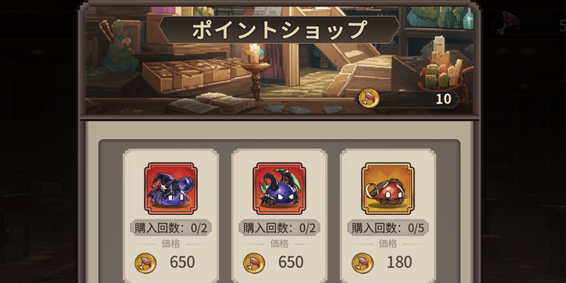 ポイントショップ