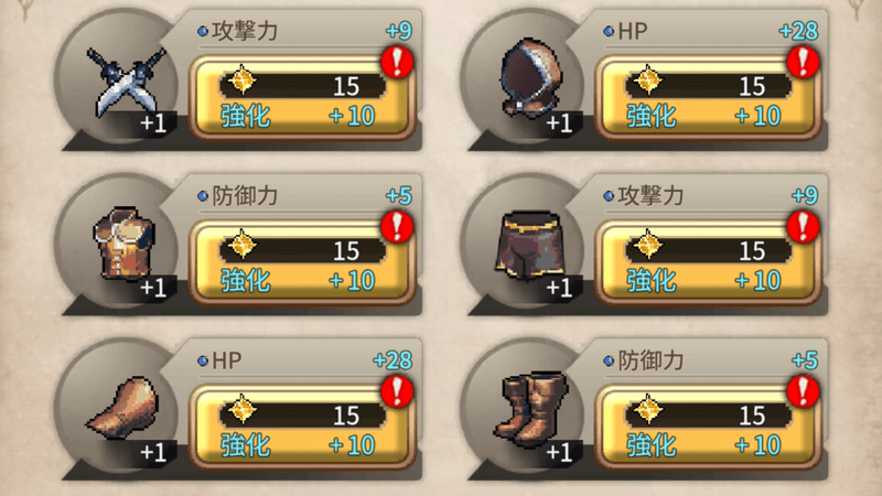 装備