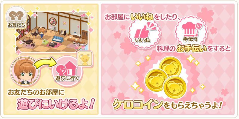 友だちのメリット